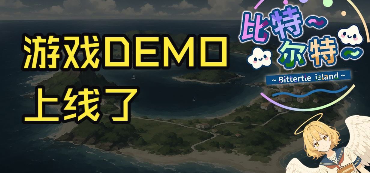 【比特尔特】DEMO上线了