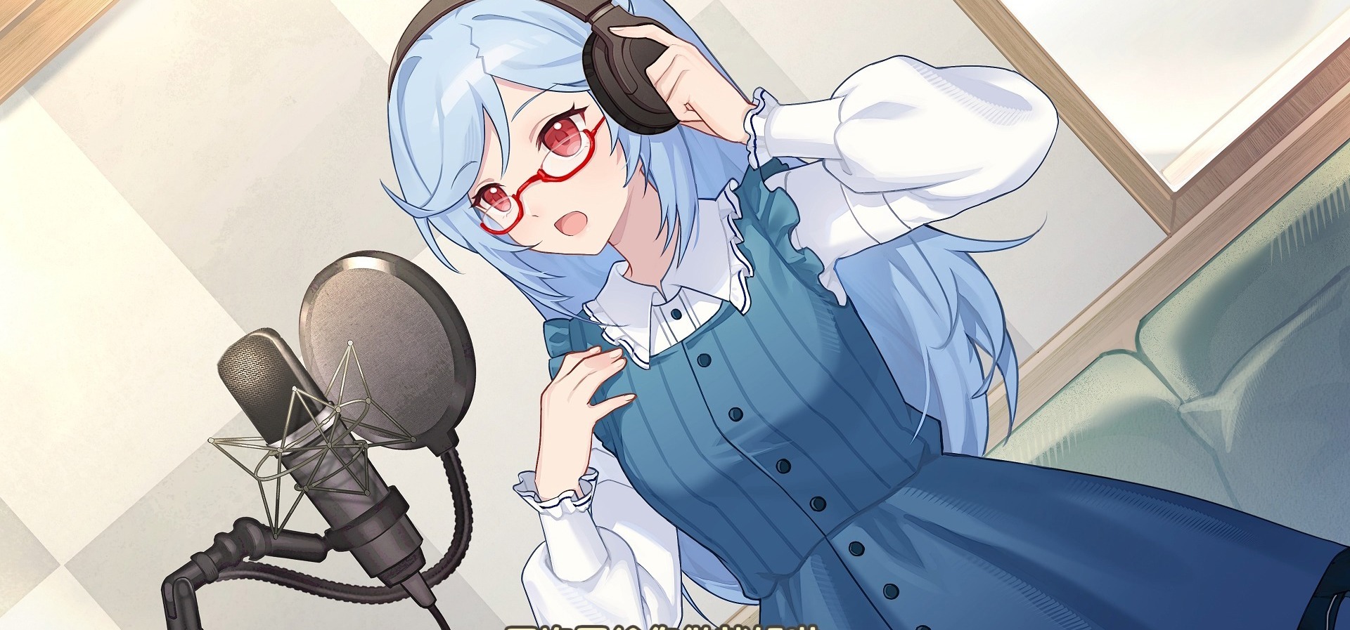 声韵之恋 江晓音ASMR试听 今天一天辛苦啦，好好休息吧！