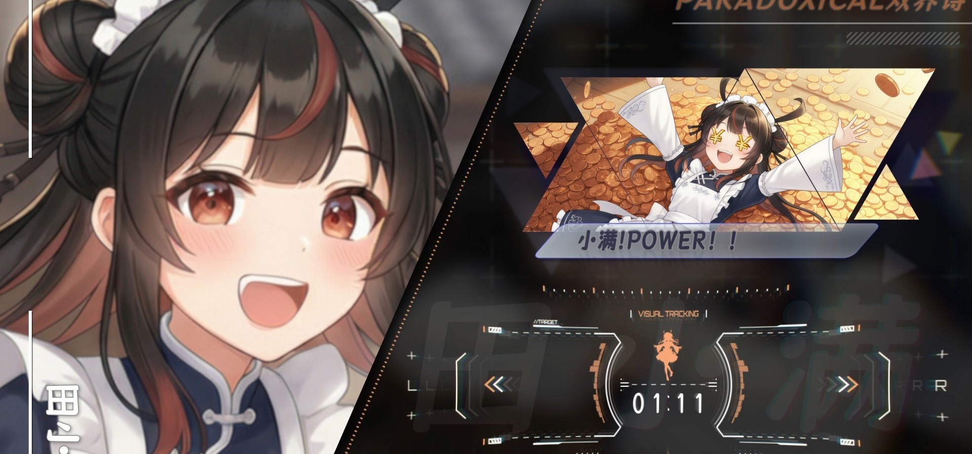 【Paradoxical双界诗】田小满丨角色BGM