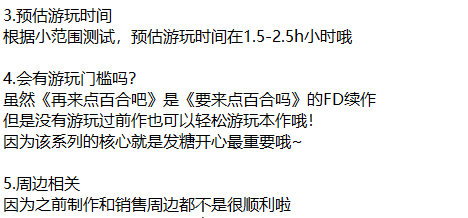 《再来点百合吧》发售前Q&A