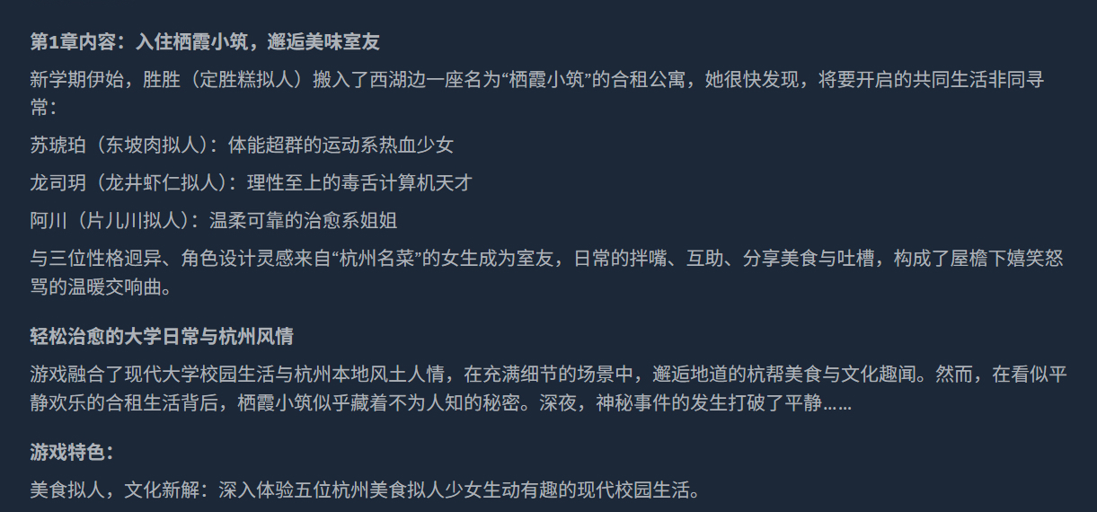 栖霞日记第1章现已免费上线Steam平台