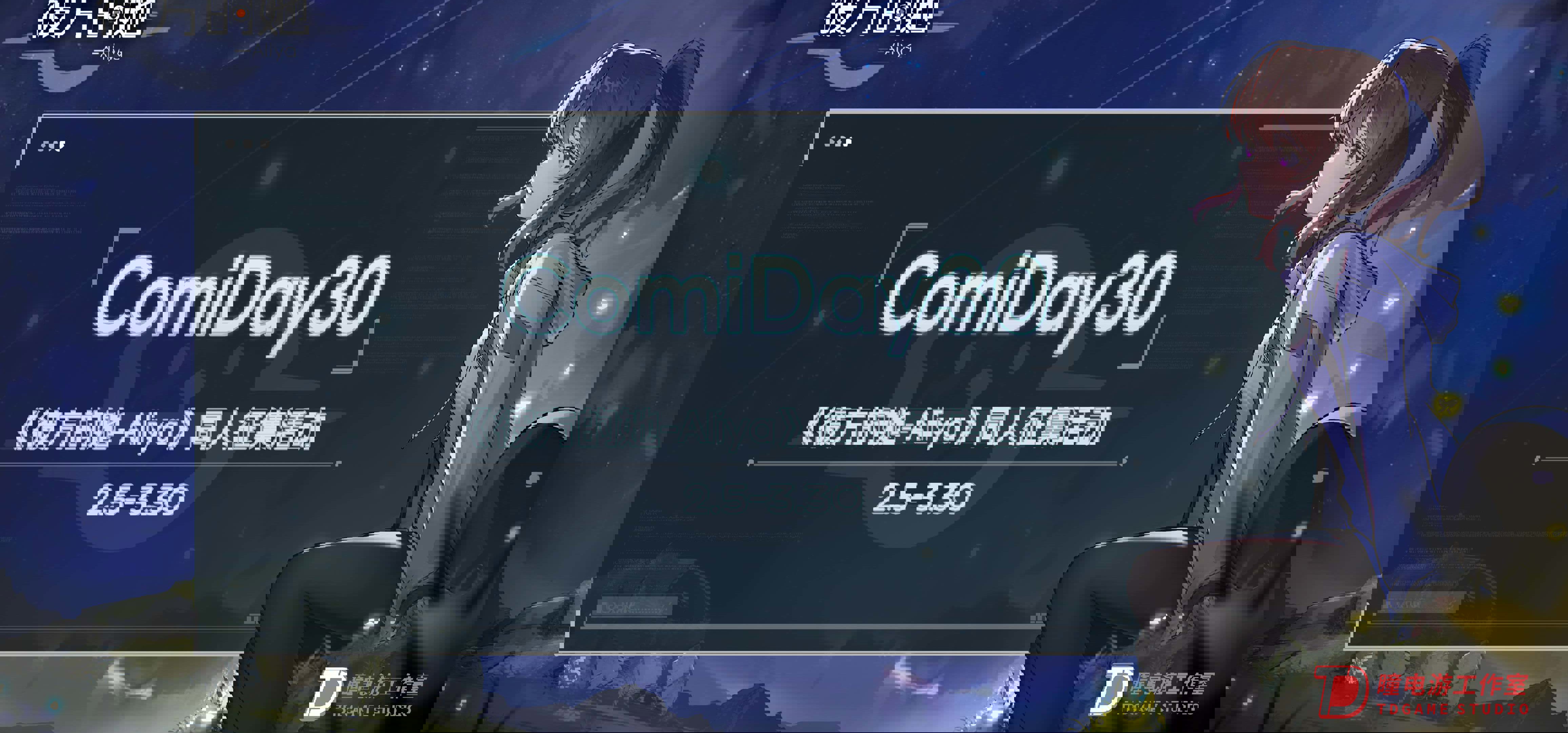 《彼方的她》成都CD30同人展区征集