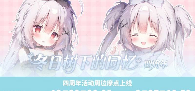 桃豆こまもち × 冬日树~这么可爱的插图居然是官方！