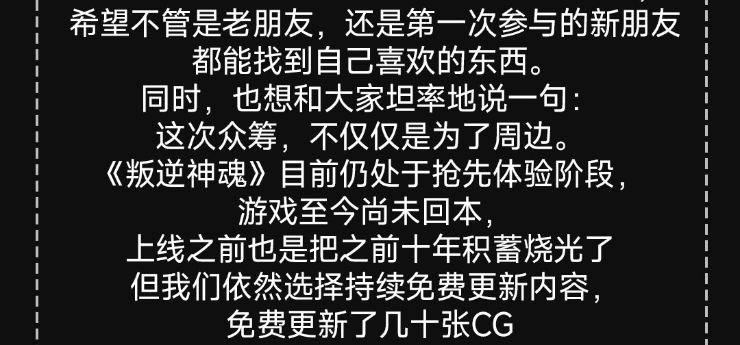 《叛逆神魂》 开发五年了，感谢一路陪伴！摩点周边众筹开启预热，感兴趣欢迎摩点搜“叛逆”点一下关注/看......