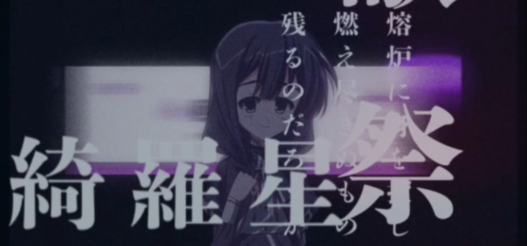 少女们向星星提问──《心象天仪本线》游戏片头动画