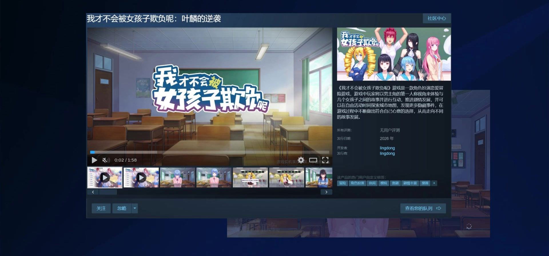 国产avg《我才不会被女孩子欺负呢》steam游戏页面开通及第三次试玩公告
