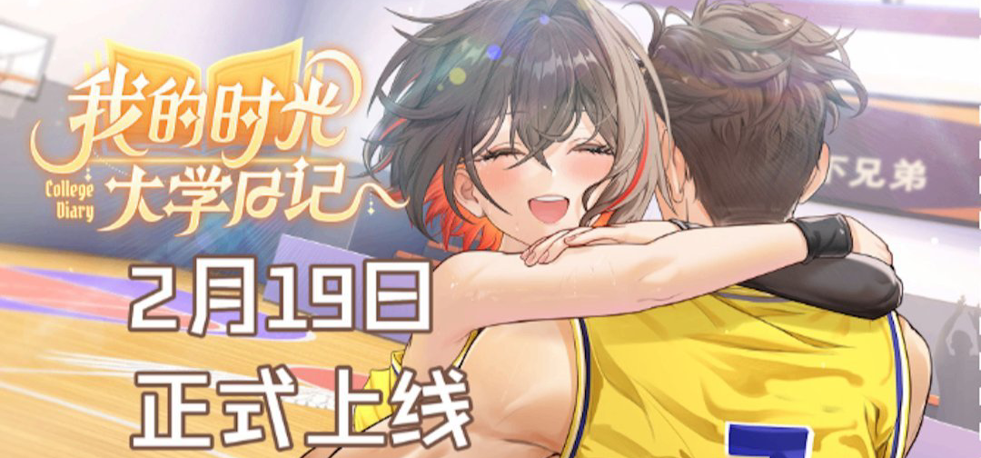 国产大学模拟养成独游《我的时光：大学日记》正式定档大年初三！