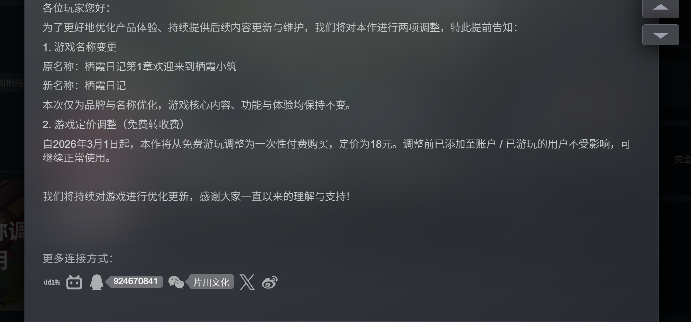 各位栖霞日记的玩家您好：