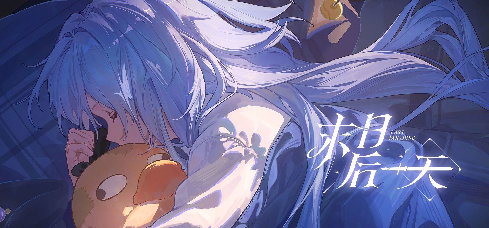 末日后一天【2026拜年纪单品】