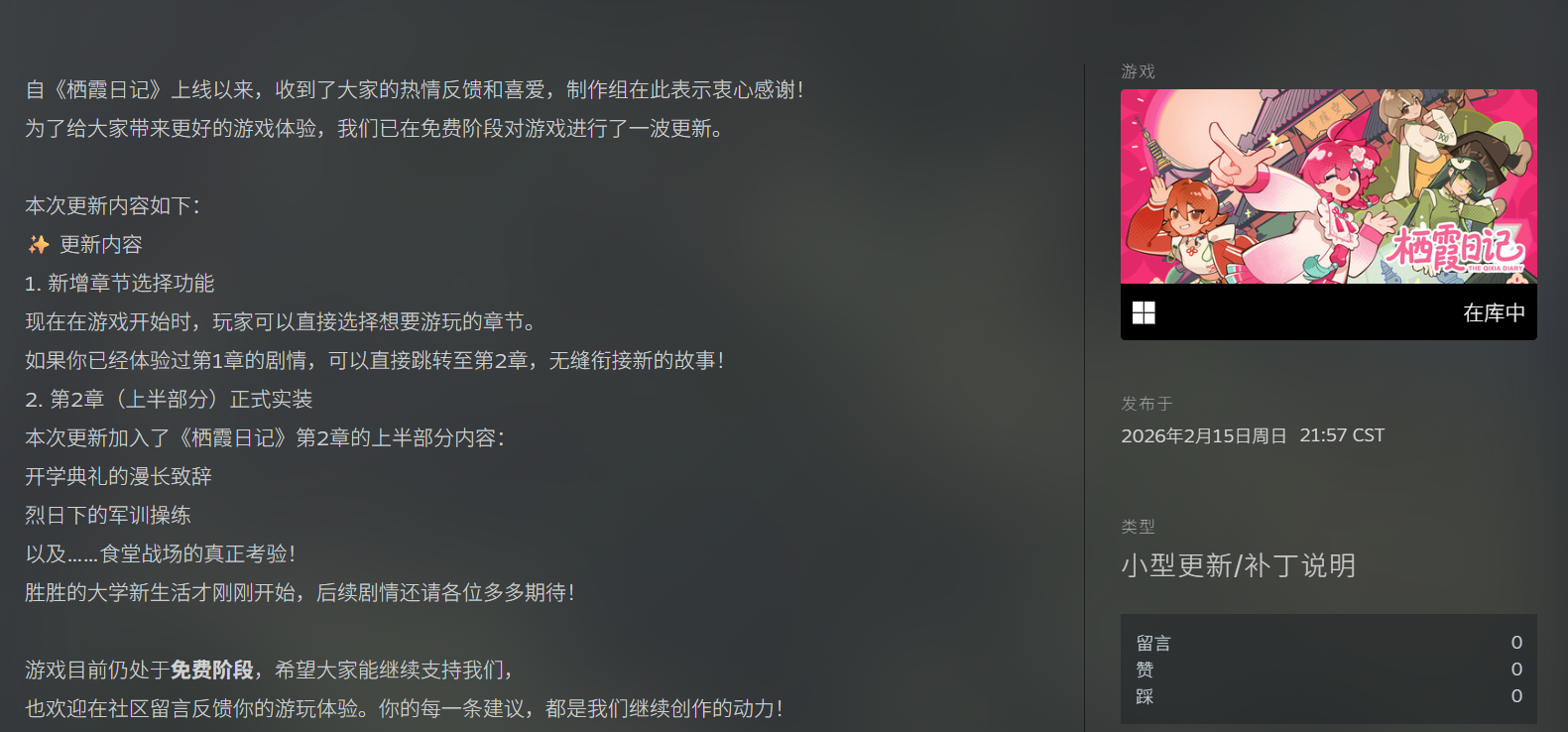 自《栖霞日记》上线以来，收到了大家的热情反馈和喜爱，制作组在此表示衷心感谢！