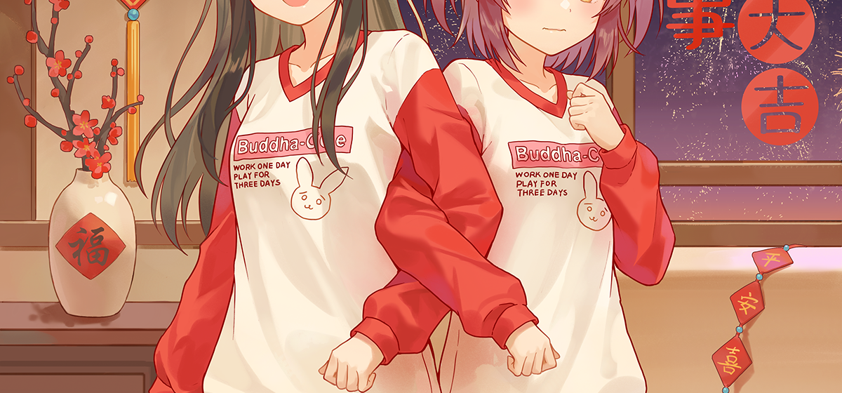 除夕啦，过年啦，看板娘和木馨祝大家新年快乐啦~ 昨天肝完了两个剧本，过完年咱们继续肝！