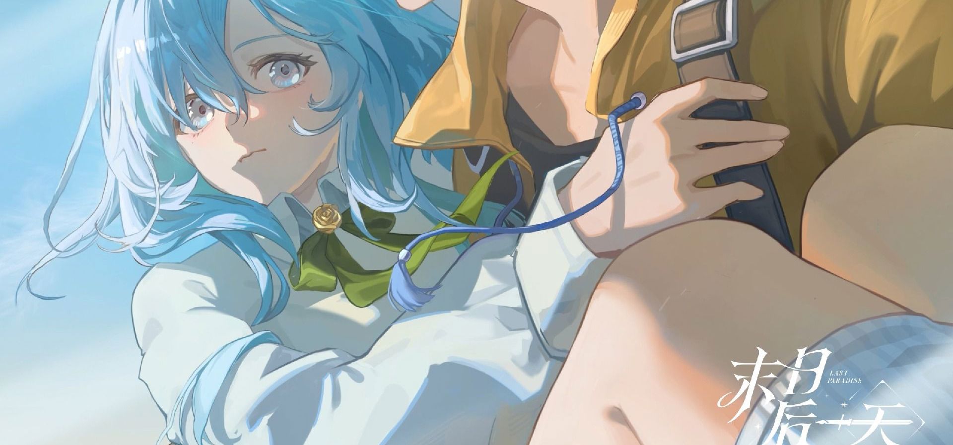 《末日后一天》主题曲EP - 以后