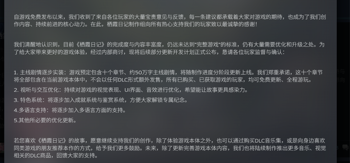 各位栖霞小筑的客人、亲爱的Steam玩家，大家好！