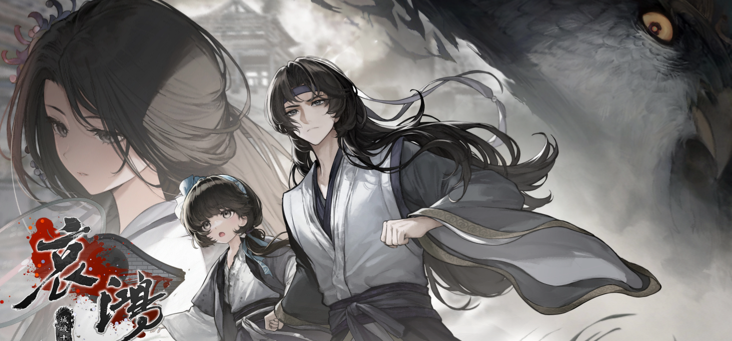 《哀鸿：城破十日记》试玩版即将上线！