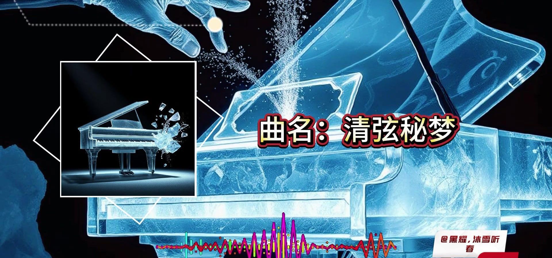 【原创音乐素材】A01 清弦秘梦，水滴 | 梦幻，回忆，钢琴，朦胧感 | 游戏影视音乐 | 视频音乐 | vup直播素材