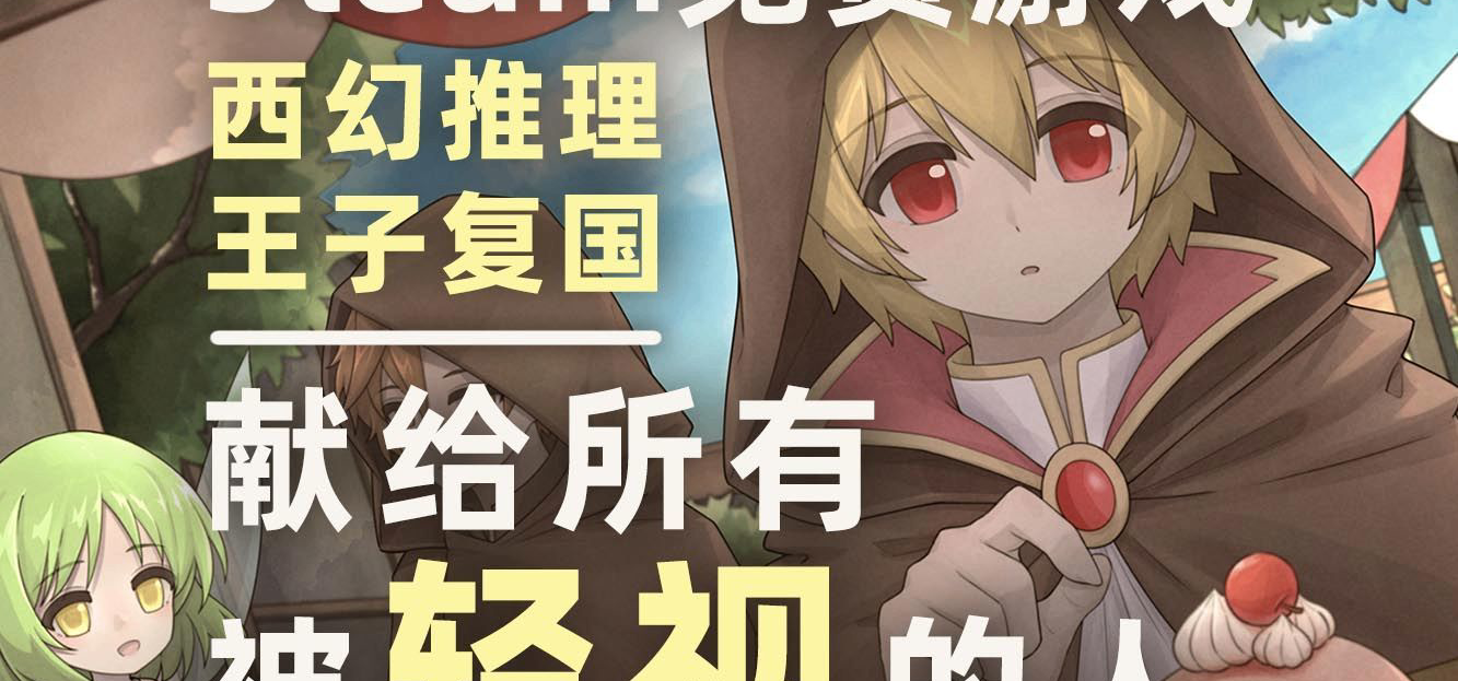 “无能”王子如何复国？《光明王传说》全新中/英文版宣传视频☆