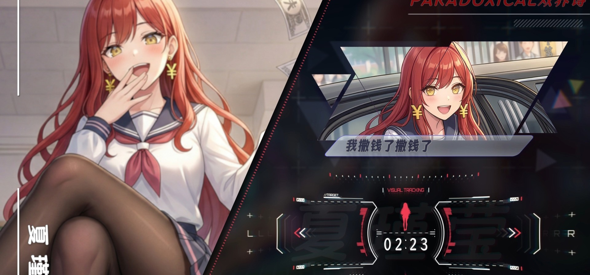 【Paradoxical双界诗】夏瑾莹丨角色BGM