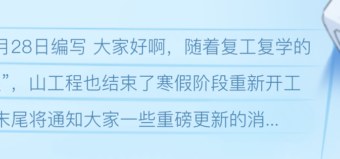 山工程月报（3月1日）