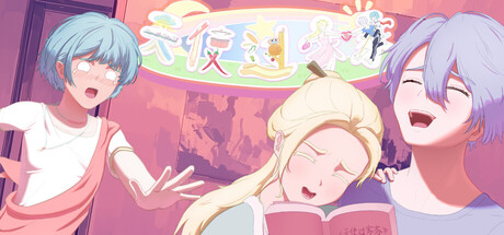 《天使过家家》激活码