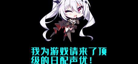 我给我的galgame邀请了顶级的日配声优！~