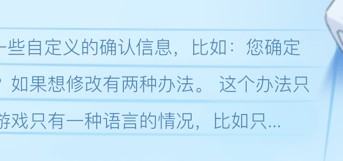 Renpy教程 - 修改确认界面信息文字的办法