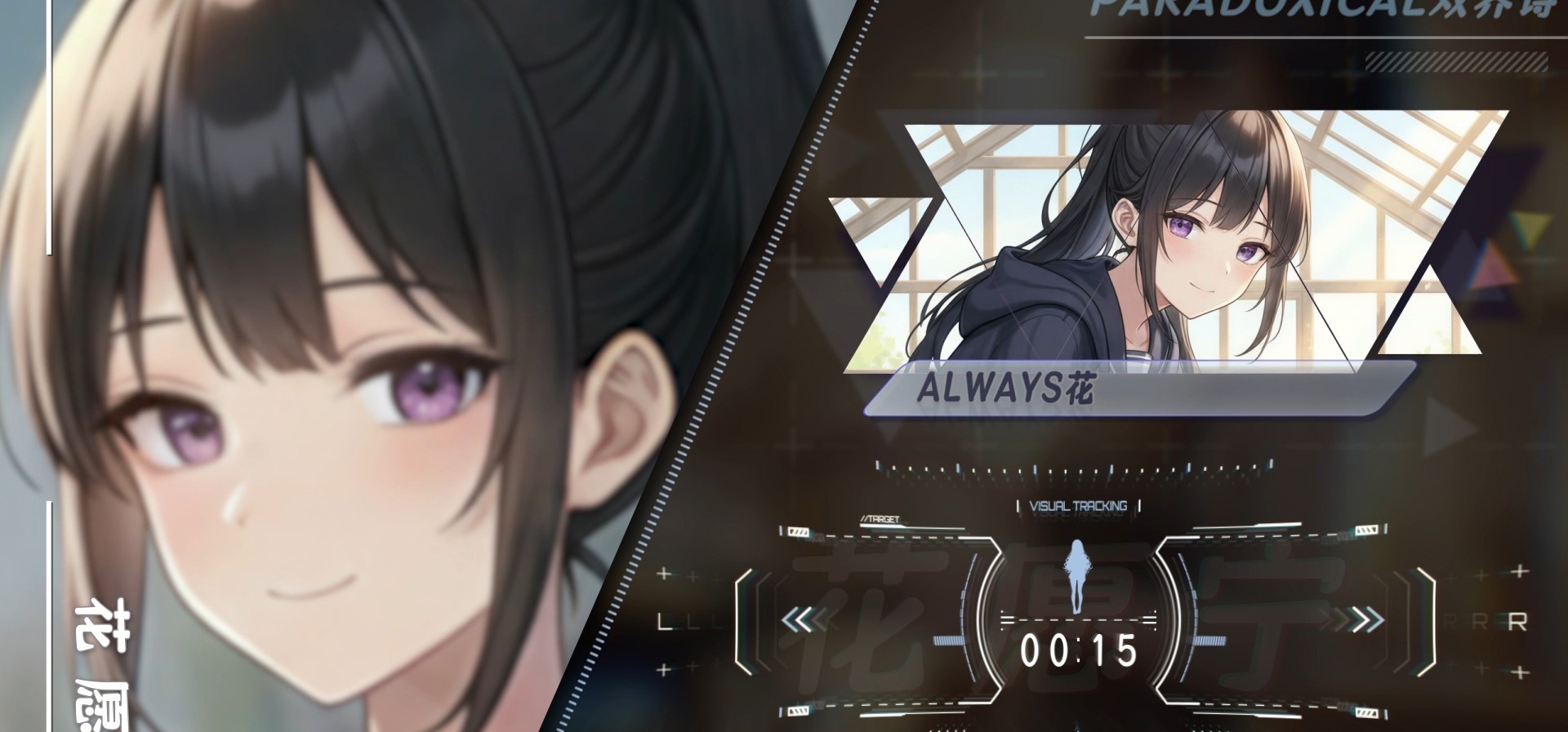 【Paradoxical双界诗】花愿宁丨角色BGM