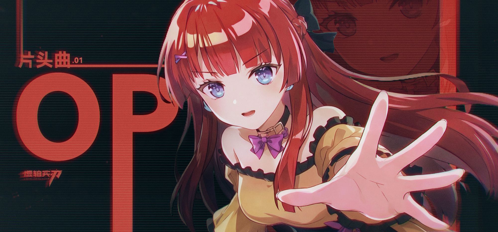 【虚轴实刃】OP·Offset