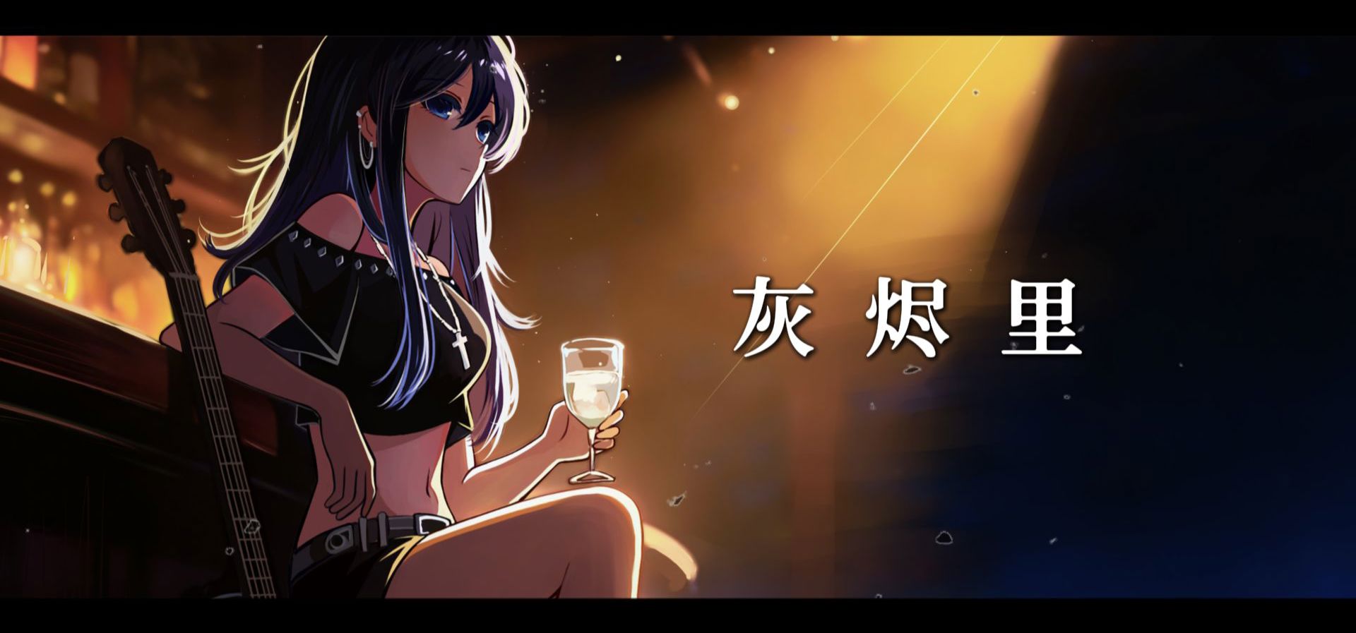 【原创曲/PV】林屿鹿 角色曲「“灰烬里”埋着的，是我爱过你的唯一证据」