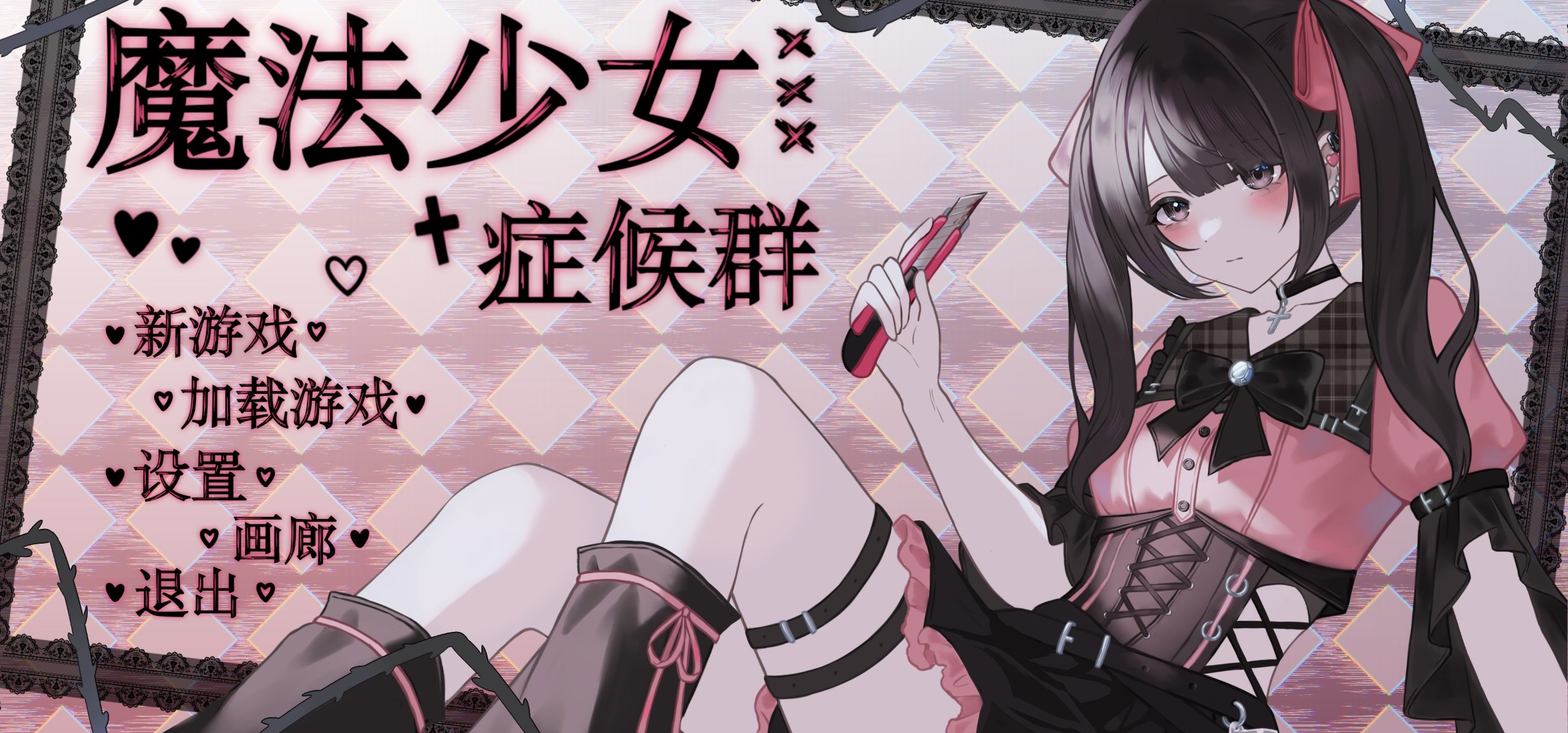 10小时猛肝！手搓一张gal封面美术