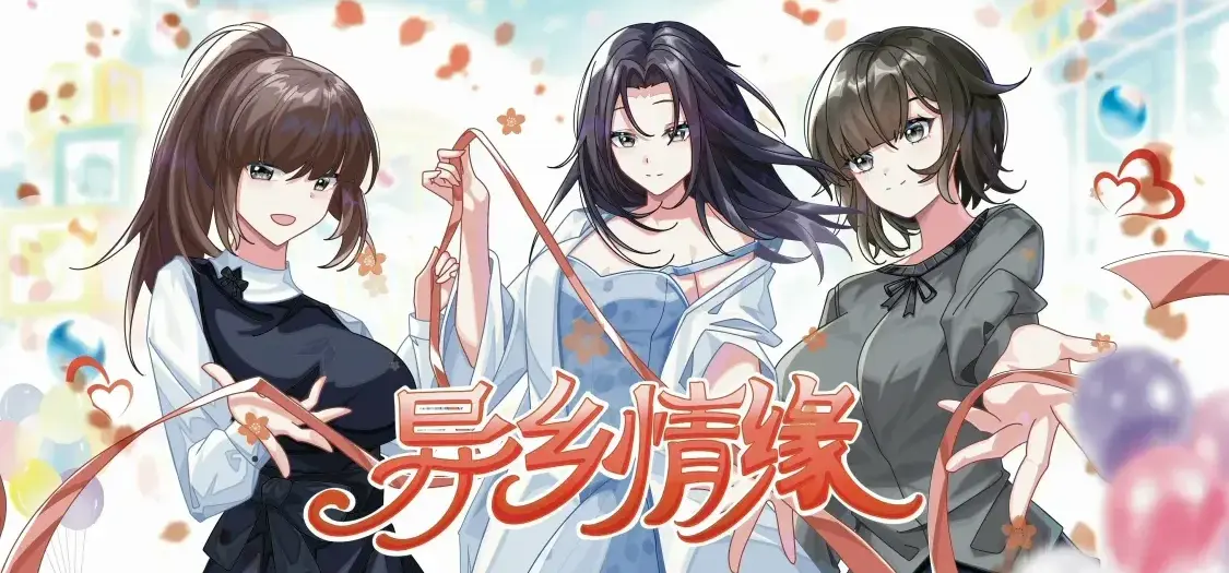 封面重绘，《异乡情缘Demo》体验送游戏啦！