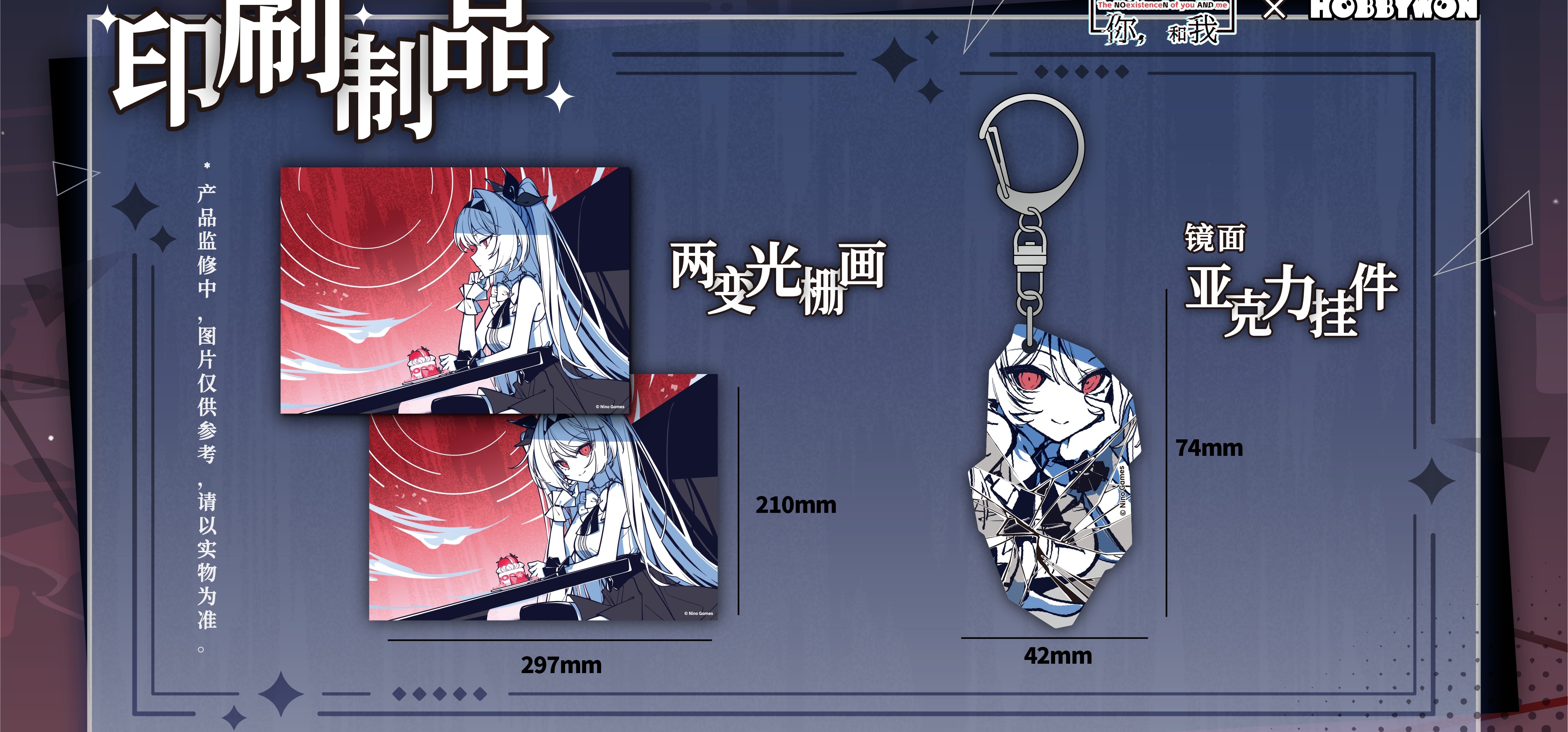 HOBBYWON联名！《不/存在》系列全新周边公开！ 