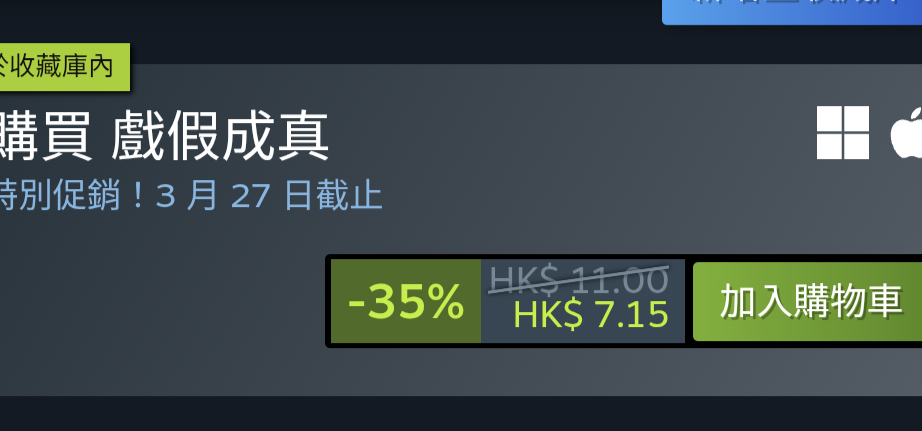 又到了一年一度的春季特賣！這次我給《戲假成真》設置了很高的折扣，快點來買吧(=・ω・=)