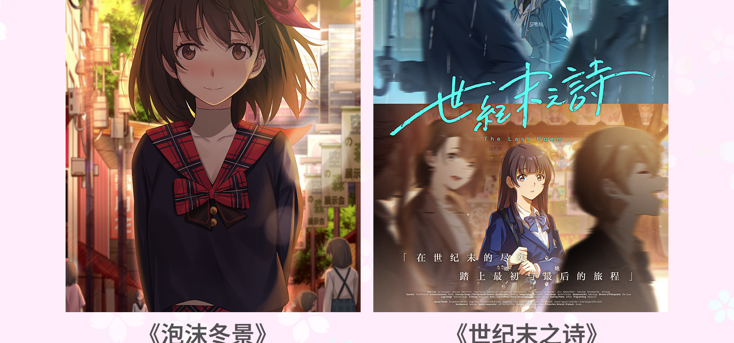 《泡沫冬景》现已推出「设定增量补充包」免费DLC！