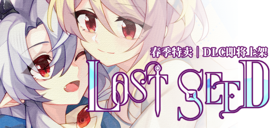〓〓〓〓春季特卖｜DLC即将上架〓〓〓〓