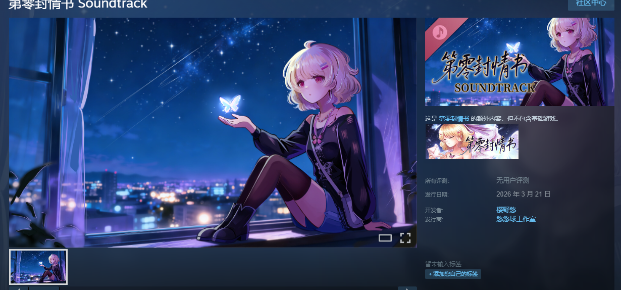 《第零封情书》的ost已经发售啦！