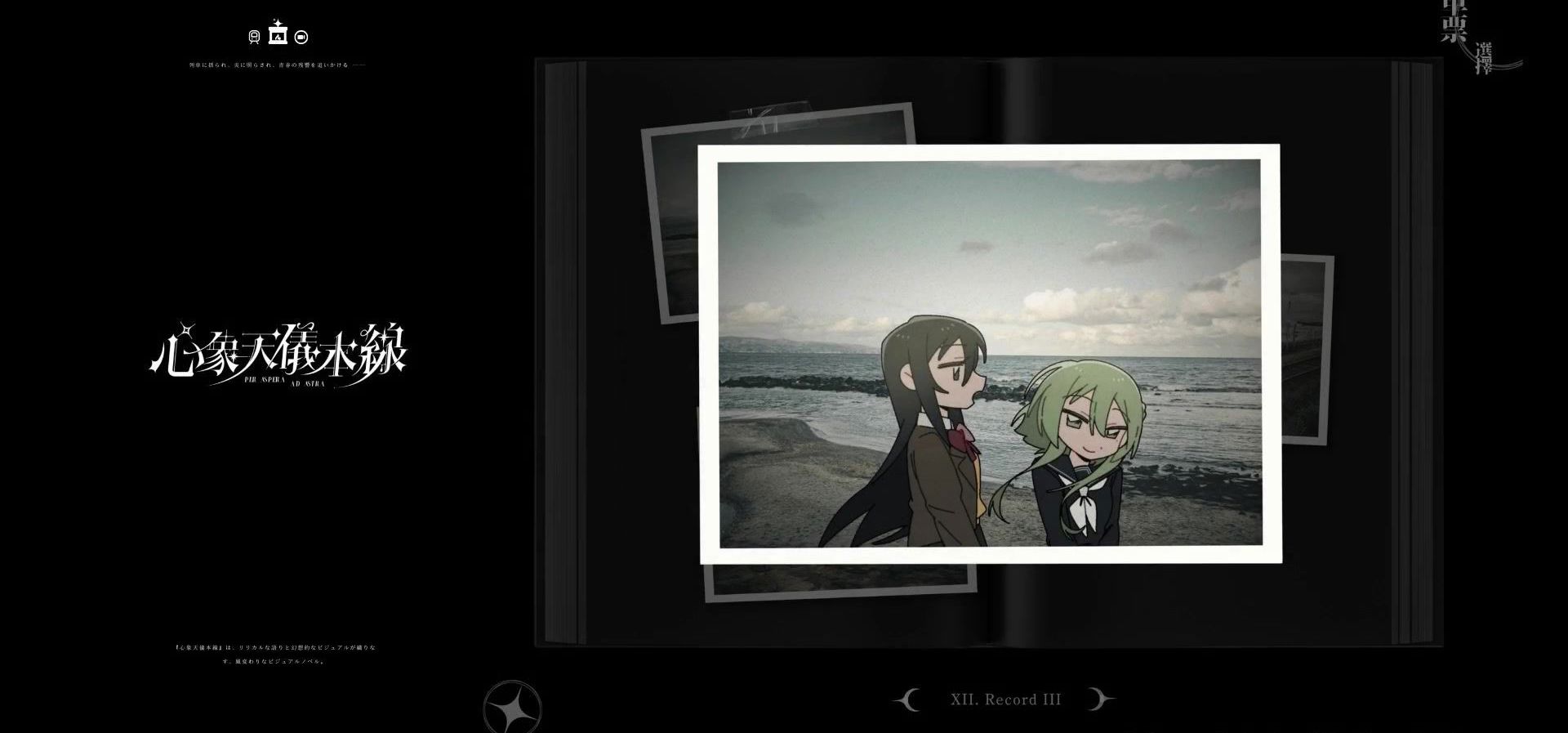 《心象天仪本线》BGM试听 - 衔尾蛇列车之旅