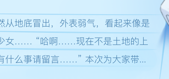 【妖恋西游】新角色更新——“土地”