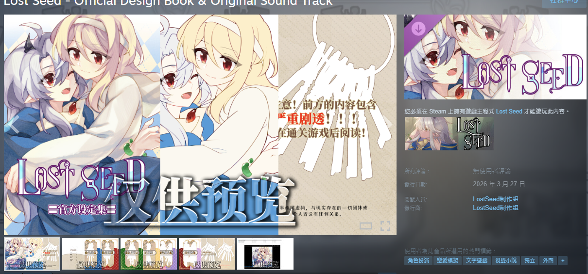 LOST SEED DLC已发布！