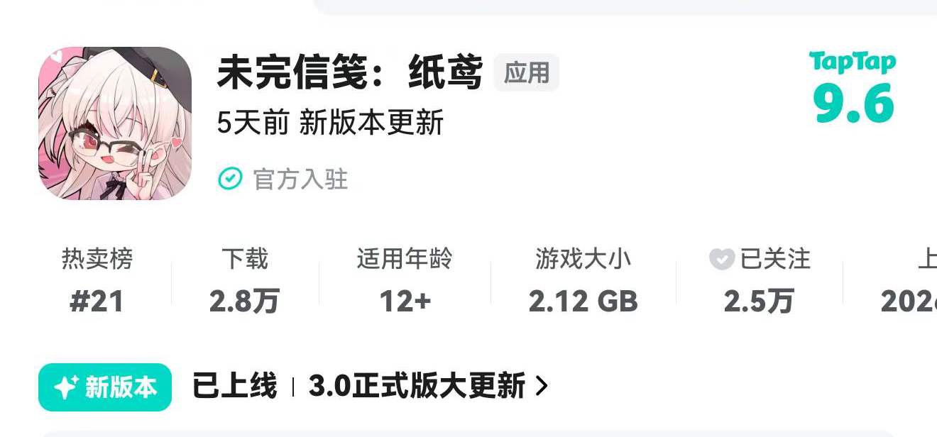 未完信笺纸鸢手机端今天正式发布啦！