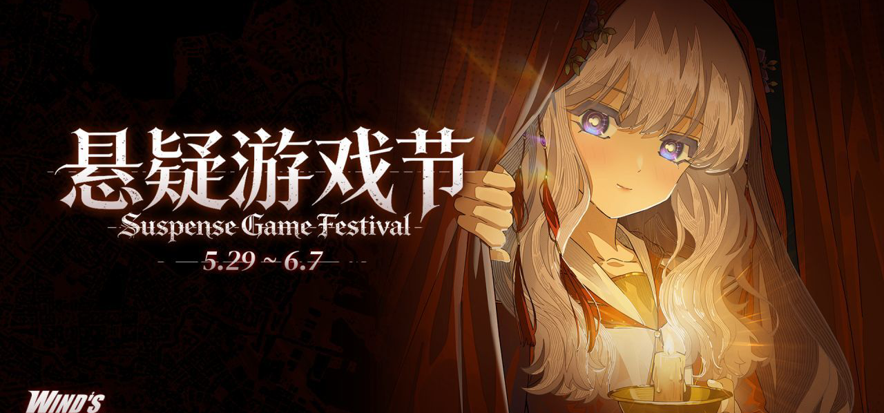 Steam悬疑游戏节定档5月29日！欢迎各制作组前来报名~