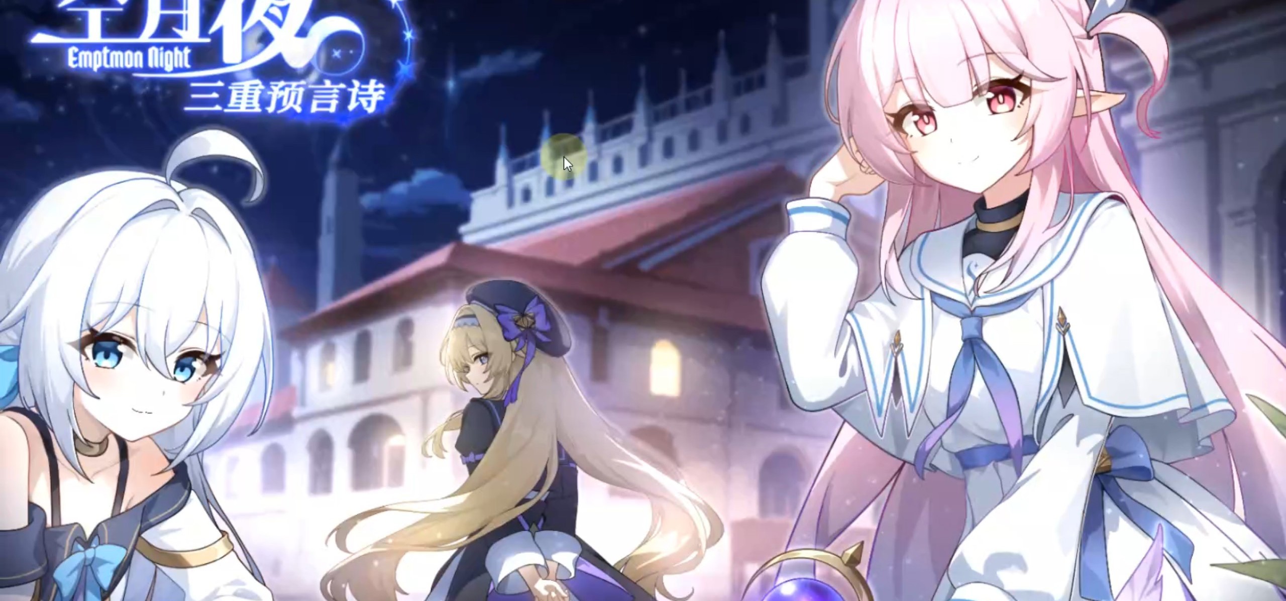 《空月夜：三重预言诗》自制国产Galgame演示Demo