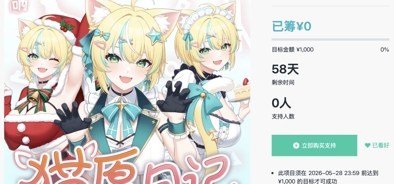 孩子们想我了吗？国G又双叒众筹了！猫愿🐾日记众筹开启