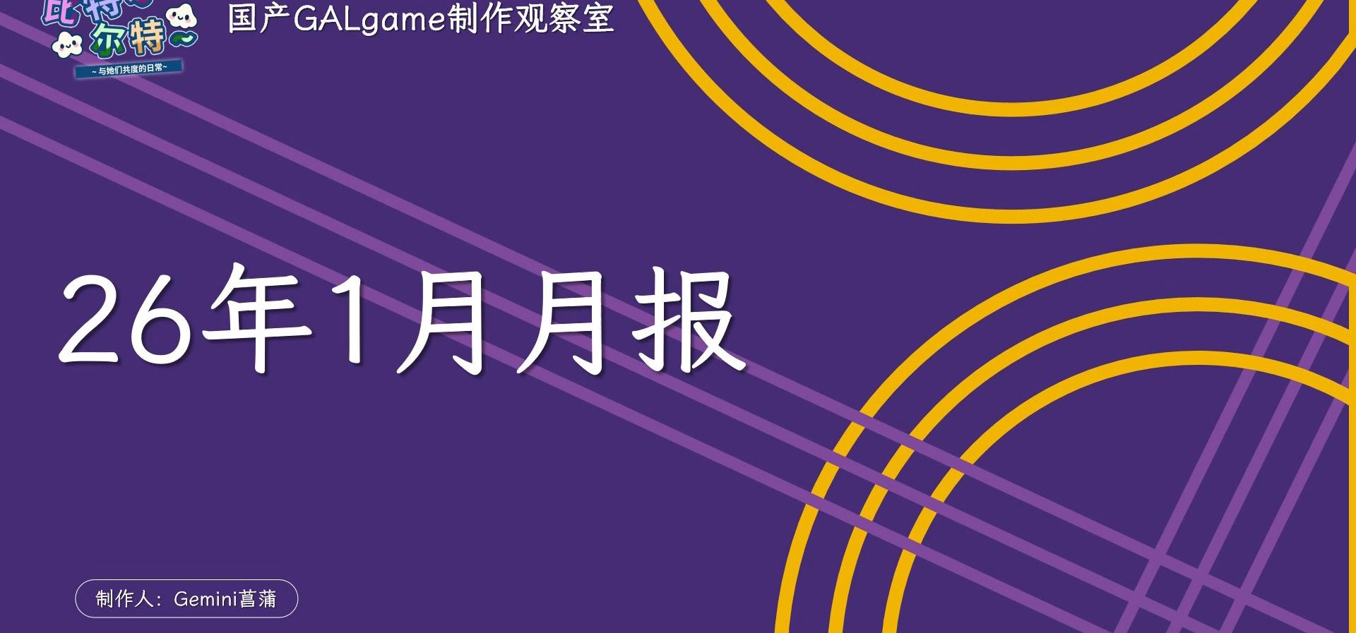 【国G观察室】26年1月月报