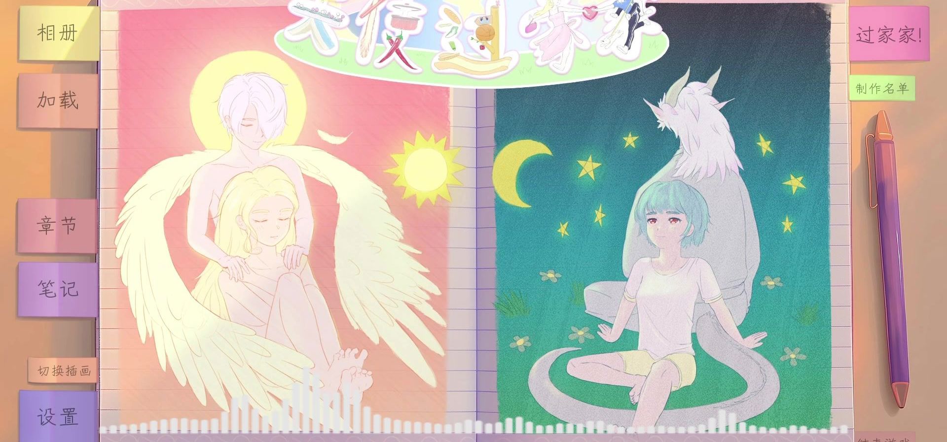 《天使过家家》游戏主界面音乐