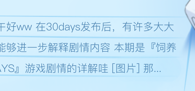 是故事解析哇！剧透警告T^T