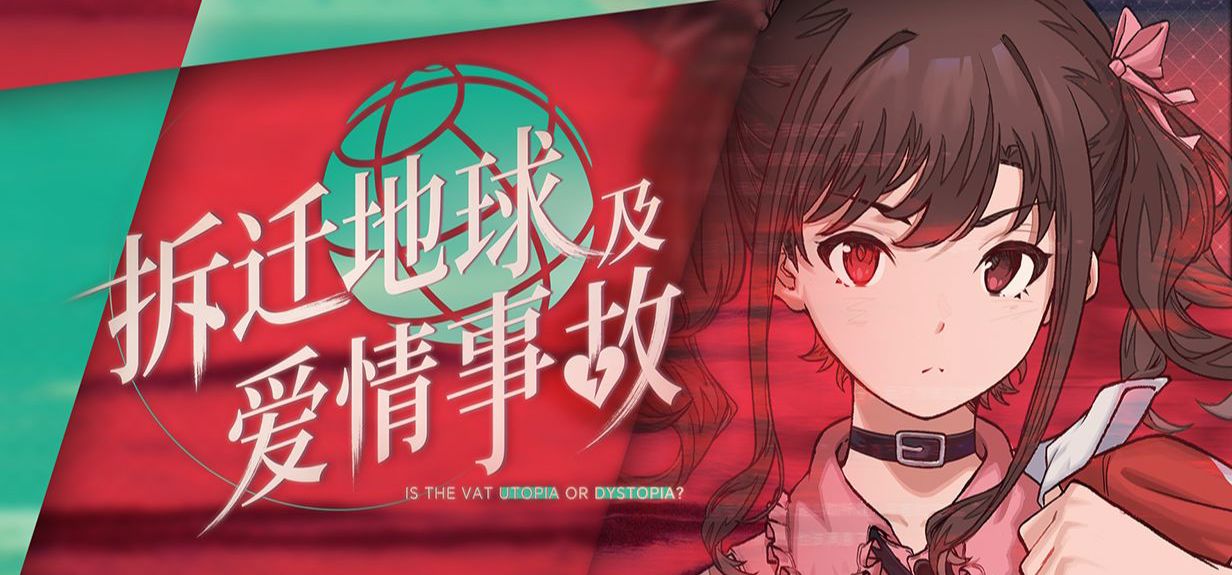 【gal】拆迁地球及爱情事故 宣传PV1