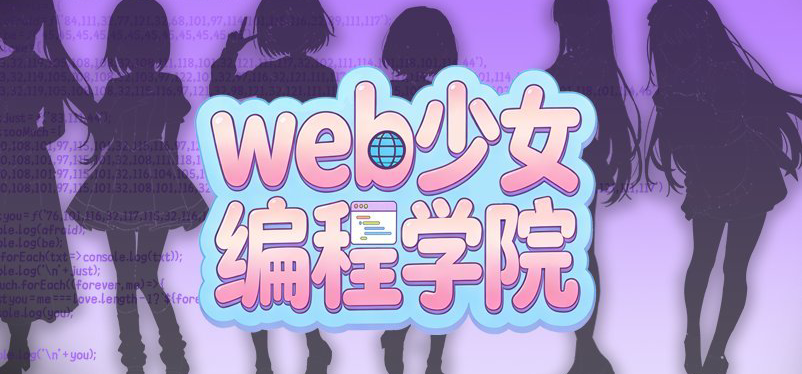 为什么我的女主全部没有任何婚恋史，除了你外没有见过任何异性