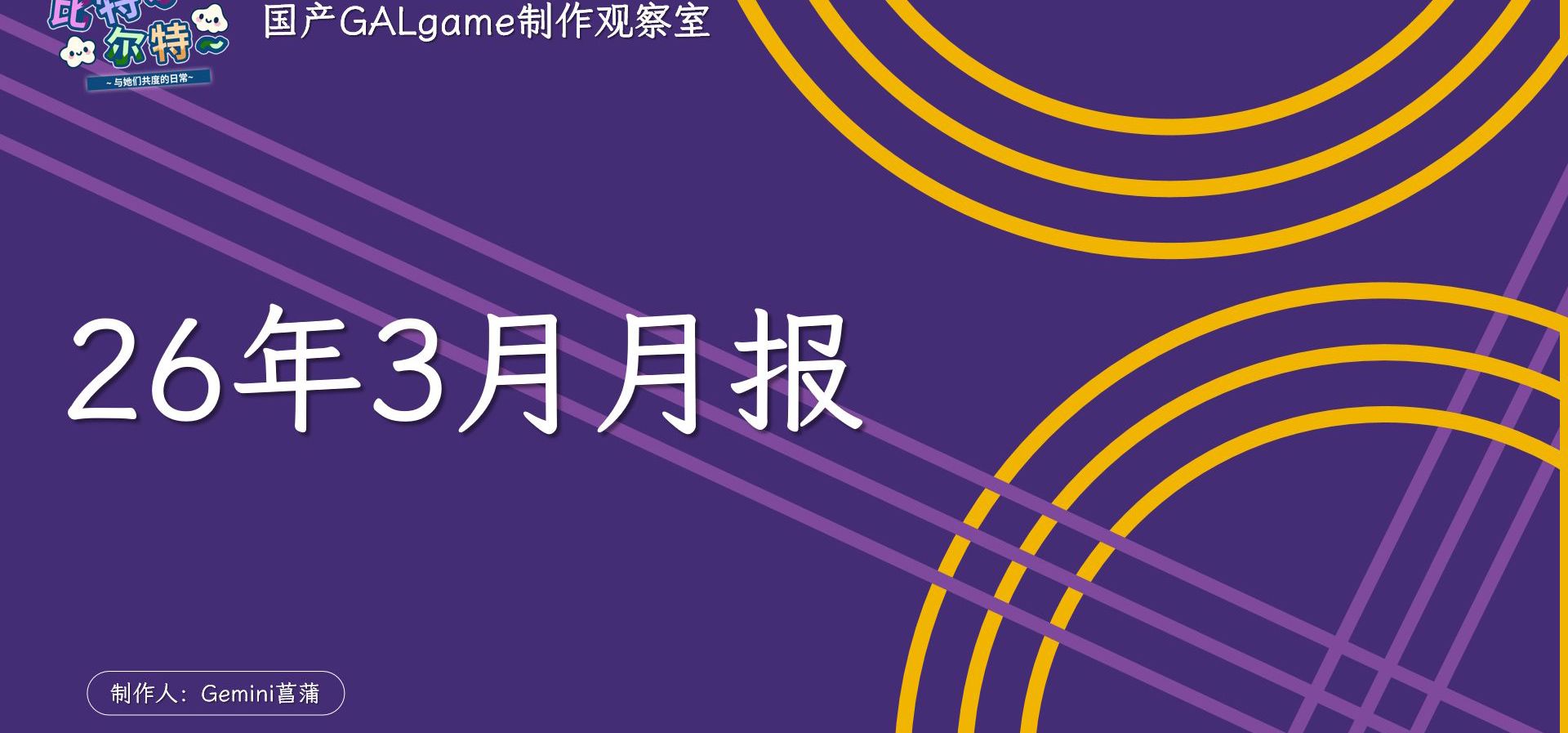 【国G观察室】26年3月月报