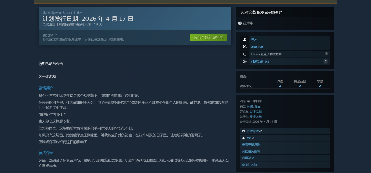 新作品发售时间已经确定了