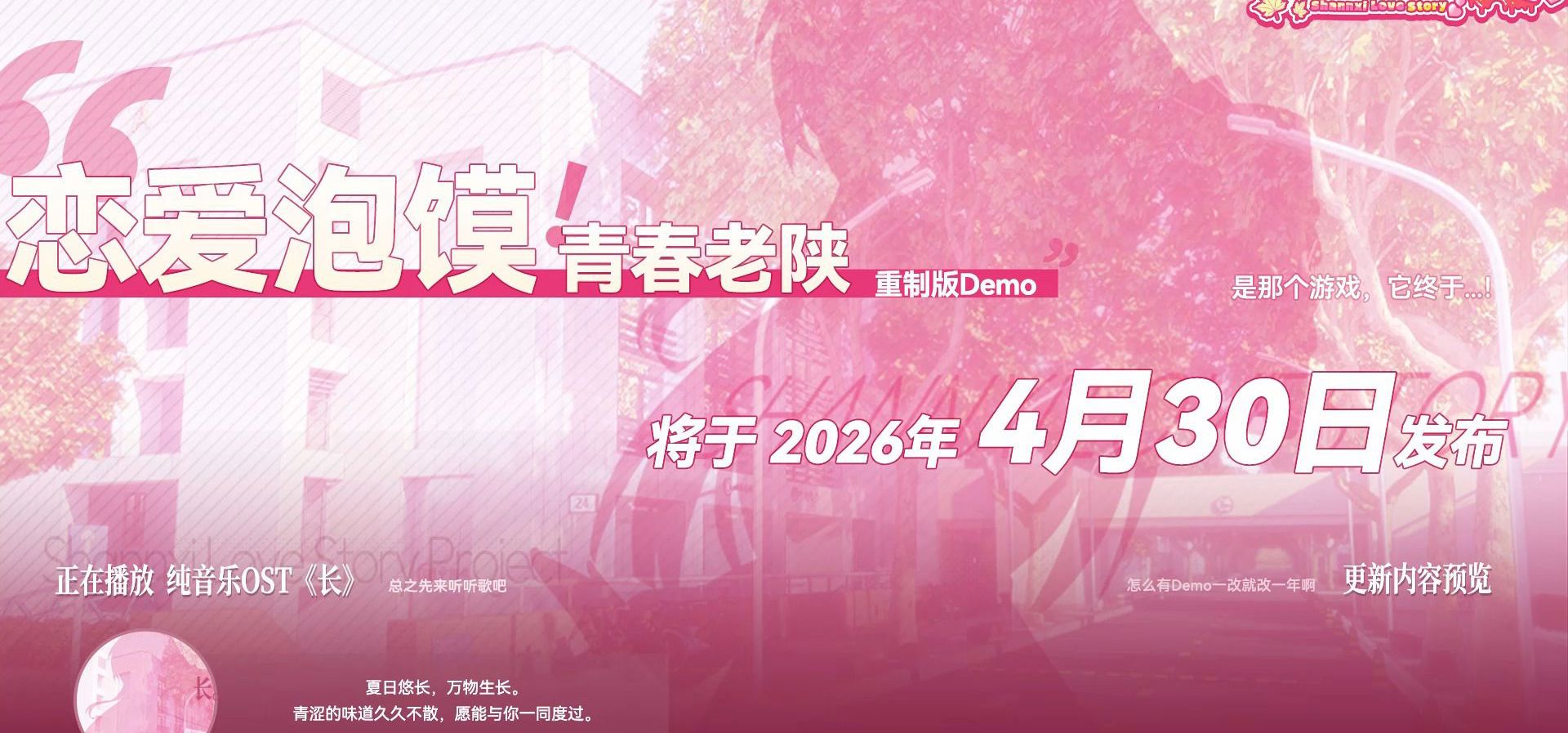 恋爱泡馍OST《长》正式发布！CV名单首次披露~